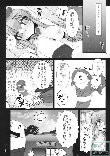 東方首輪合同 WAKKA <> 023