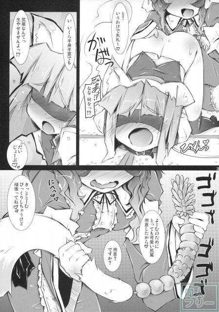 東方首輪合同 WAKKA <> 036