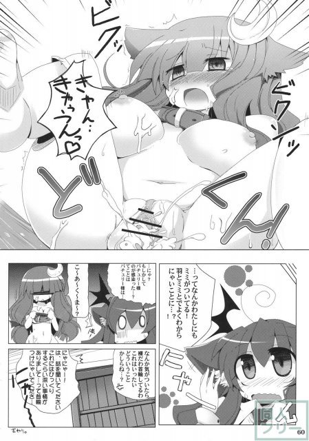 東方首輪合同 WAKKA <> 059