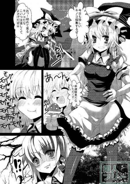 魔理沙にキノコが生えました(^p^) <> 007