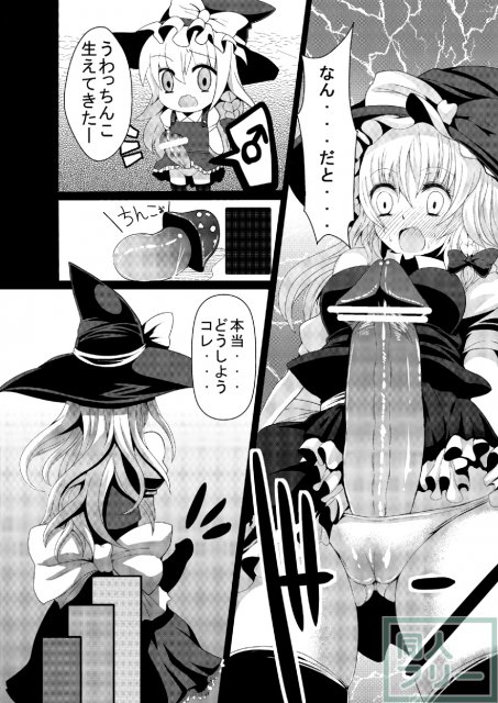 魔理沙にキノコが生えました(^p^) <> 008
