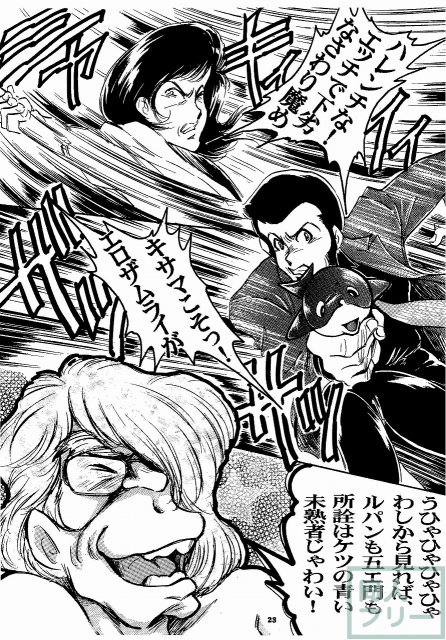 不二子の緊縛と陵辱エロ漫画 <> 022