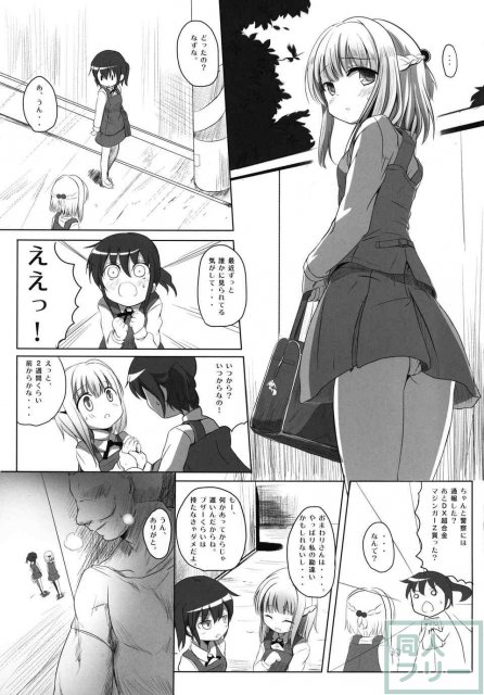 なずなちゃん ヤラれて撮られて飼育され <> 002