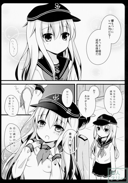 司令官、作戦命令を〜響orヴェールヌイとらぶらぶえっち〜 <> 009