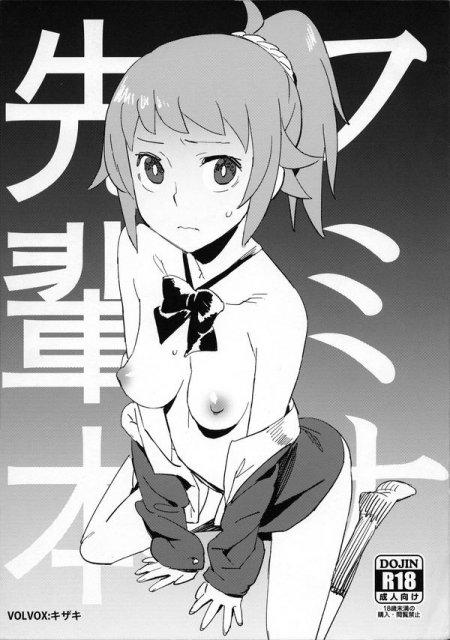 フミナ先輩本 <> 1