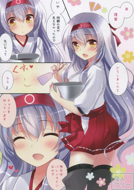 あまぁい翔鶴さんはいかが？ <> 004