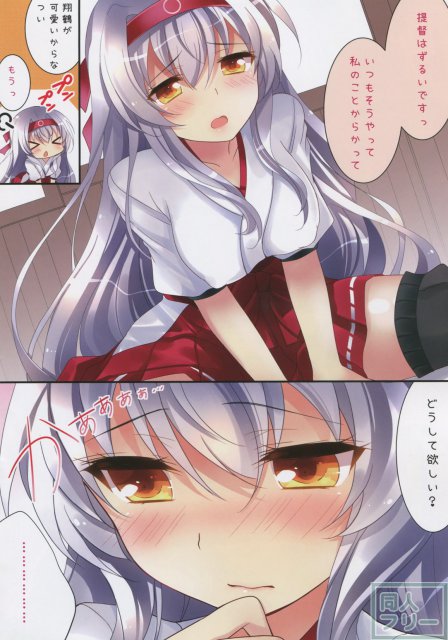 あまぁい翔鶴さんはいかが？ <> 008