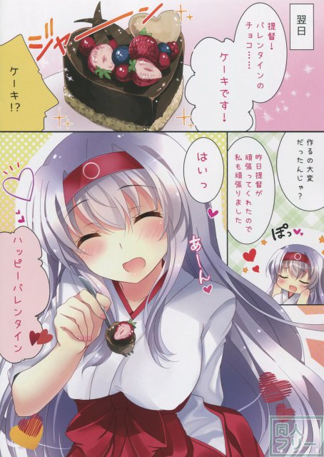 あまぁい翔鶴さんはいかが？ <> 014