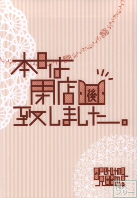 本日は閉店致しました。 <> 033