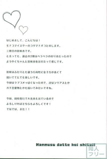 艦娘だって恋したい！ <> 004