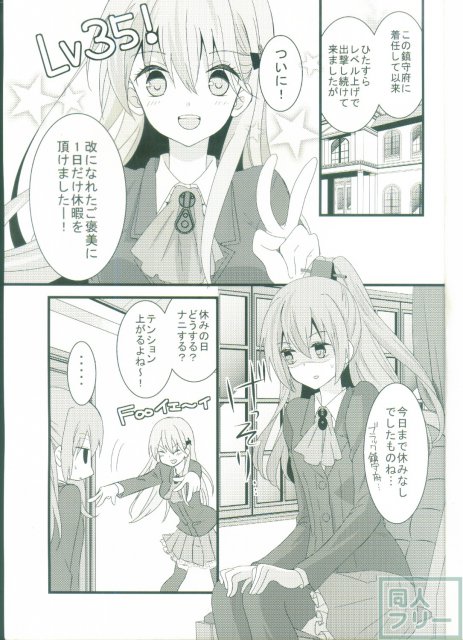 艦娘だって恋したい！ <> 005