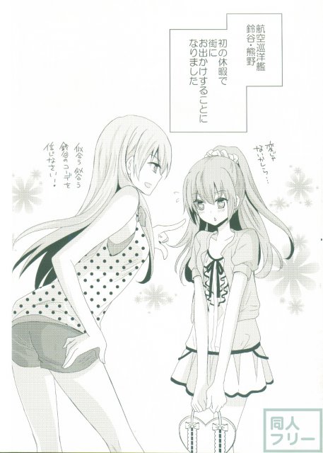 艦娘だって恋したい！ <> 008