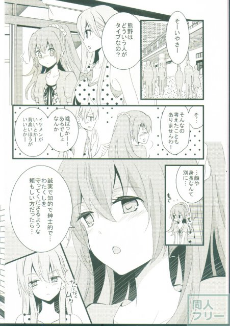 艦娘だって恋したい！ <> 010