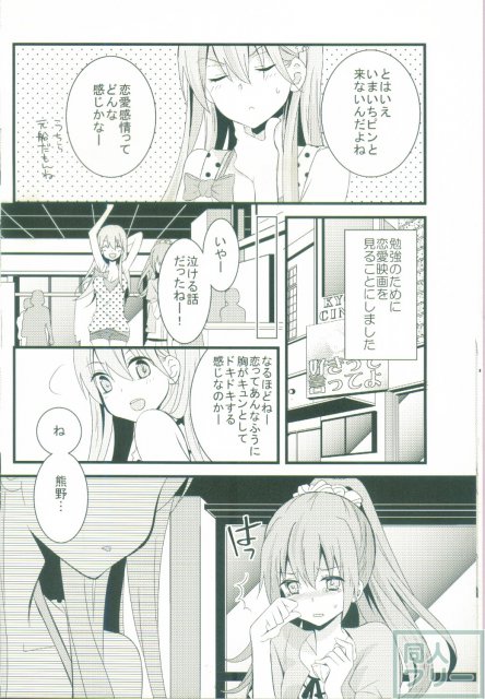 艦娘だって恋したい！ <> 012