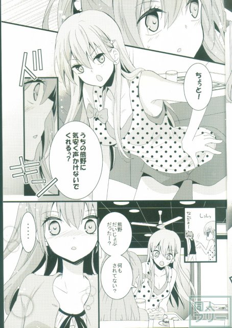 艦娘だって恋したい！ <> 015
