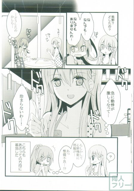 艦娘だって恋したい！ <> 016
