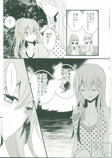 艦娘だって恋したい！ <> 020