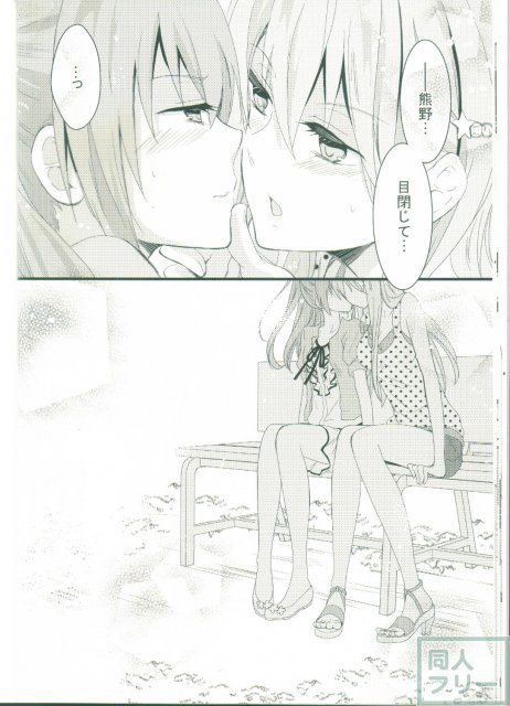艦娘だって恋したい！ <> 024