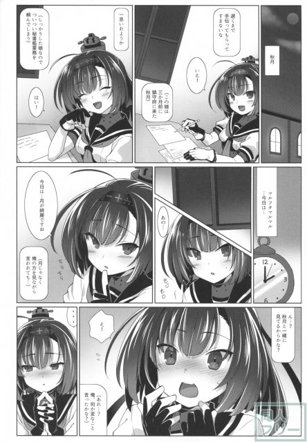 AEGIS KANMUSU Akiduki <> 005