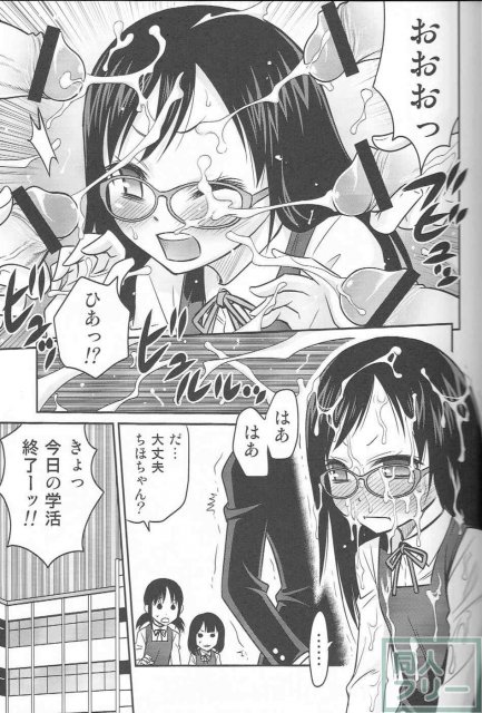 ちほ活! <> 008