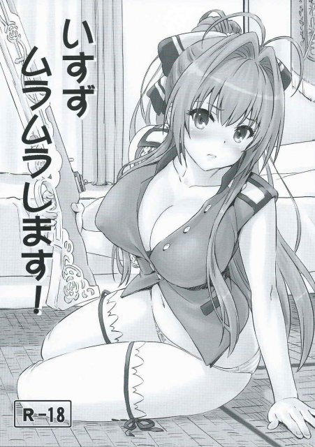 いすずムラムラします! <> 1