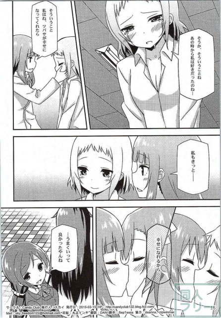 Endless Love 〜友情ノーチェンジ〜 <> 017