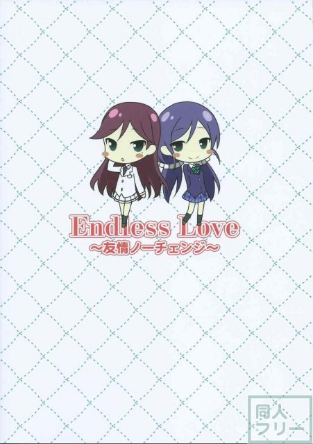 Endless Love 〜友情ノーチェンジ〜 <> 018