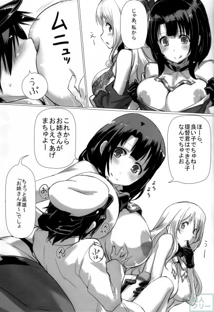 高雄と愛宕がショタ提督にHな特訓をしちゃいます <> 004