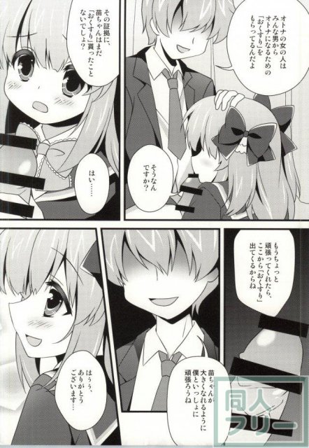 苗ちゃんお薬の時間だよ <> 003