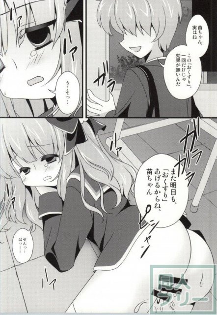 苗ちゃんお薬の時間だよ <> 013