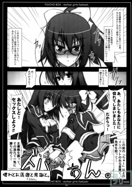 PSYCHO BOX-さいきん気になるあのコ達ボックス- <> 006