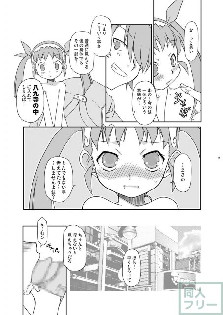 真宵秘事 〜マヨヒゴト〜 <> 014