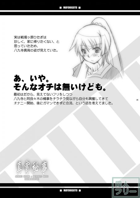 真宵秘事 〜マヨヒゴト〜 <> 024