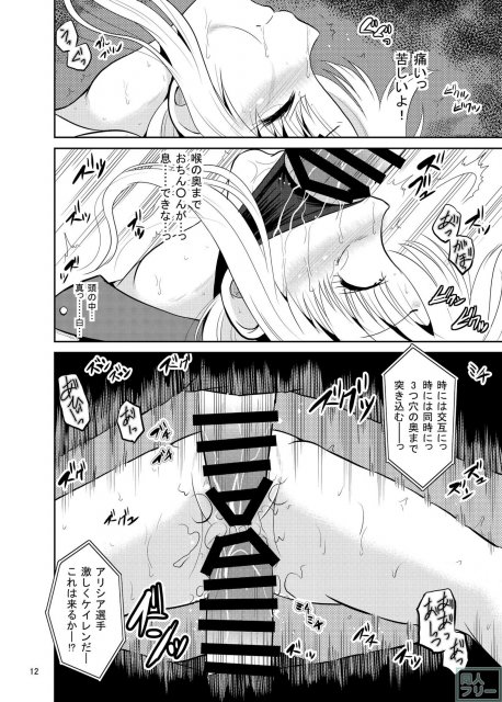大勢の観客の前でアリシアは痴態を晒し、犯されてしまう! <> 011