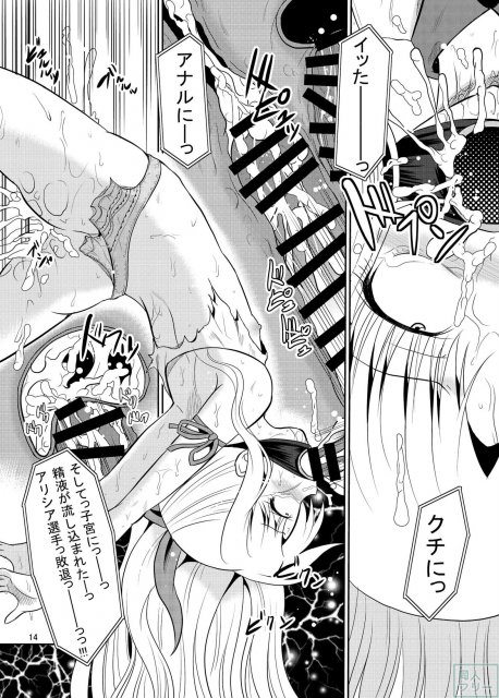 大勢の観客の前でアリシアは痴態を晒し、犯されてしまう! <> 013