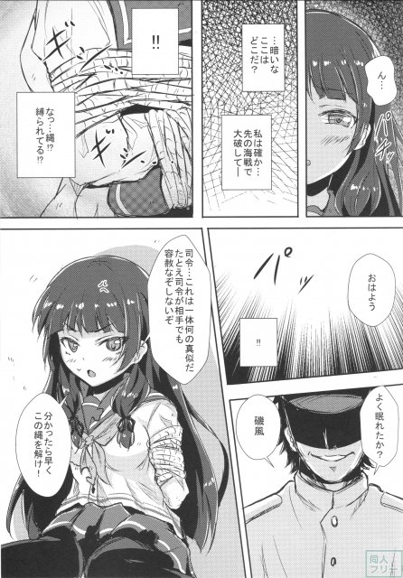 どうした司令！？ <> 003