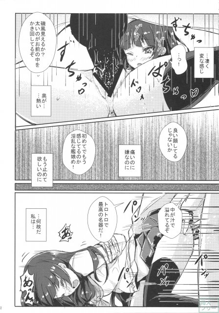 どうした司令！？ <> 012