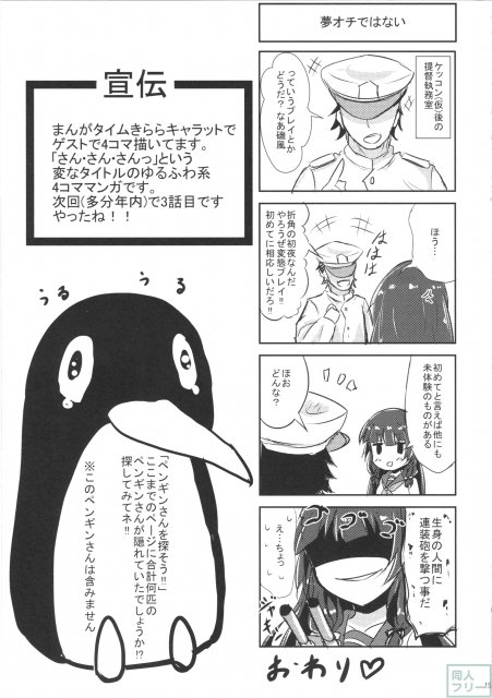 どうした司令！？ <> 015