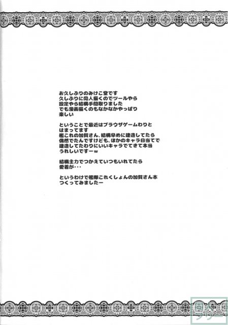提督は私が癒します <> 003