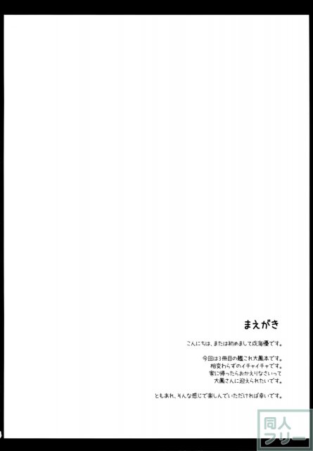 家に帰ると大鳳さんがいる そんな生活 <> 003
