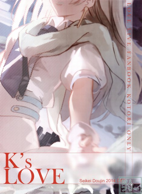 ことりちゃんへの愛を表す国際コラボ <> 002