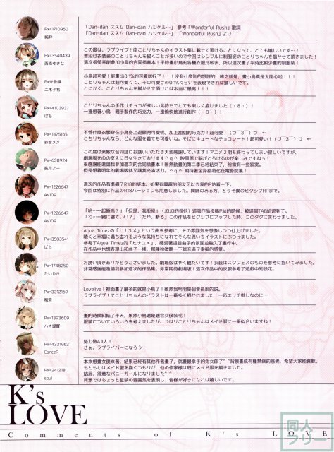 ことりちゃんへの愛を表す国際コラボ <> 019