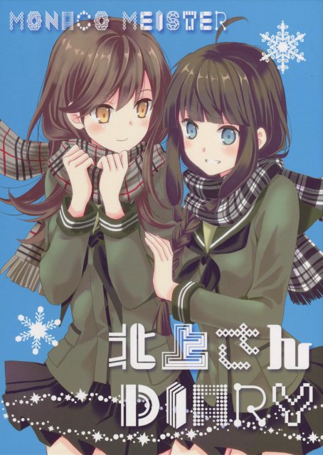 北上さんDIARY <> 1