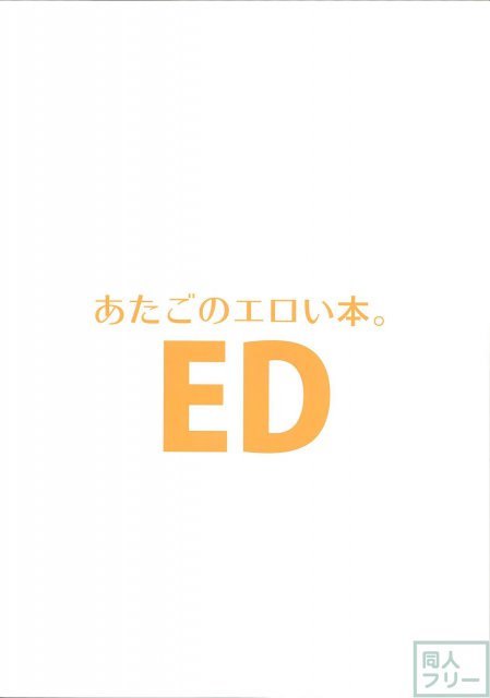 あたごのエロい本。 <> 025