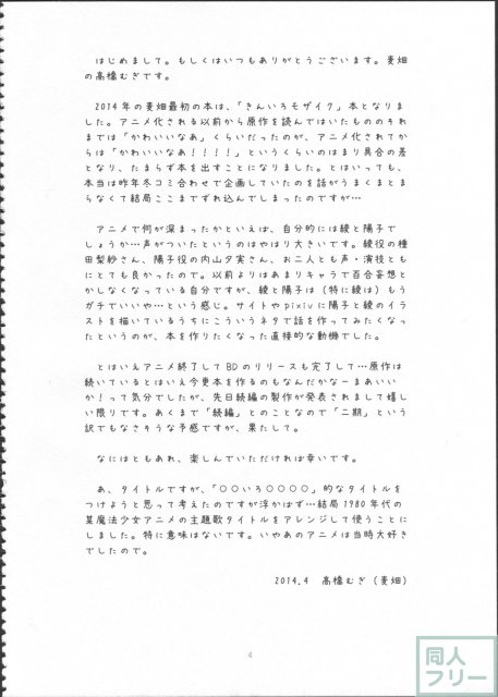 ふしぎいろマイハッピネス <> 004