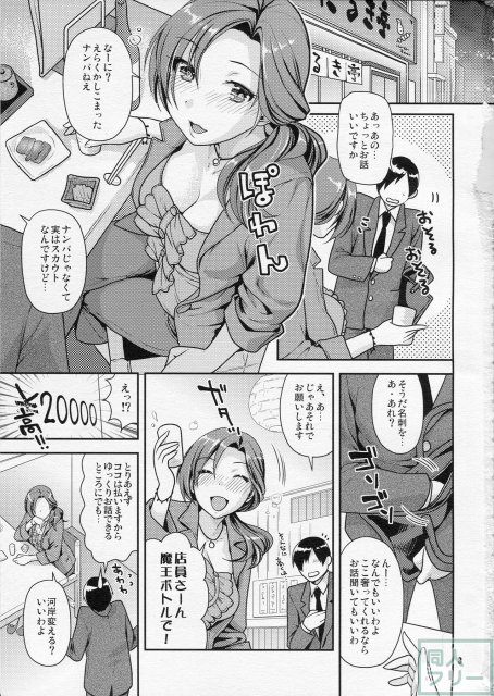 風俗スカウトと勘違いした彼女は焦るＰに逆指導！ <> 002