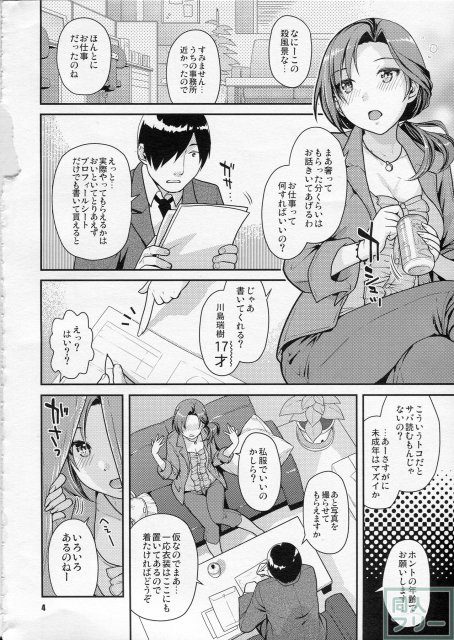 風俗スカウトと勘違いした彼女は焦るＰに逆指導！ <> 003