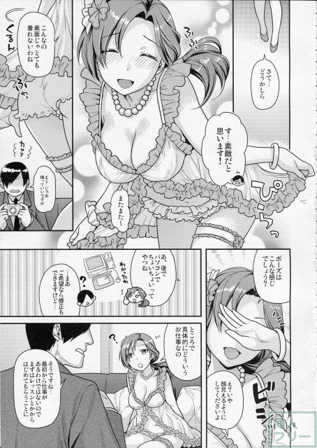風俗スカウトと勘違いした彼女は焦るＰに逆指導！ <> 004