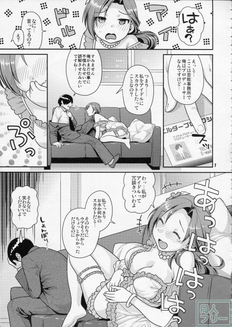 風俗スカウトと勘違いした彼女は焦るＰに逆指導！ <> 006