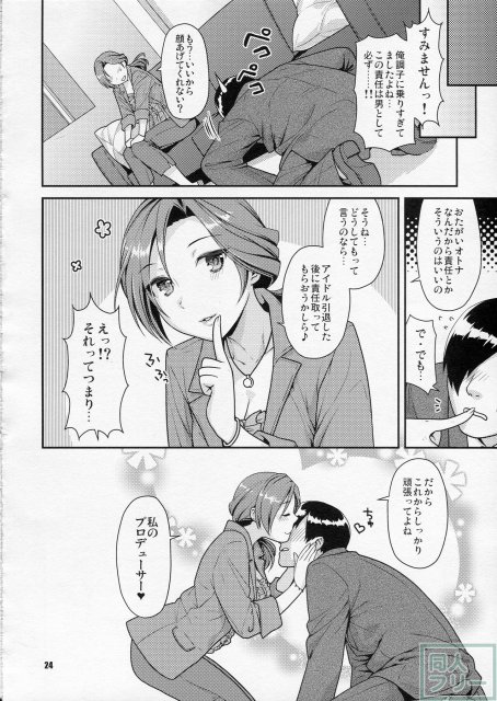 風俗スカウトと勘違いした彼女は焦るＰに逆指導！ <> 023